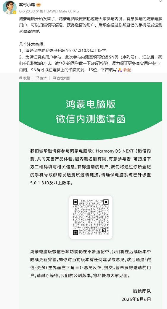 WeChat for HarmonyOS PC Version Begins Beta Testing, Developed with Cross-Platform Approach-hwfans